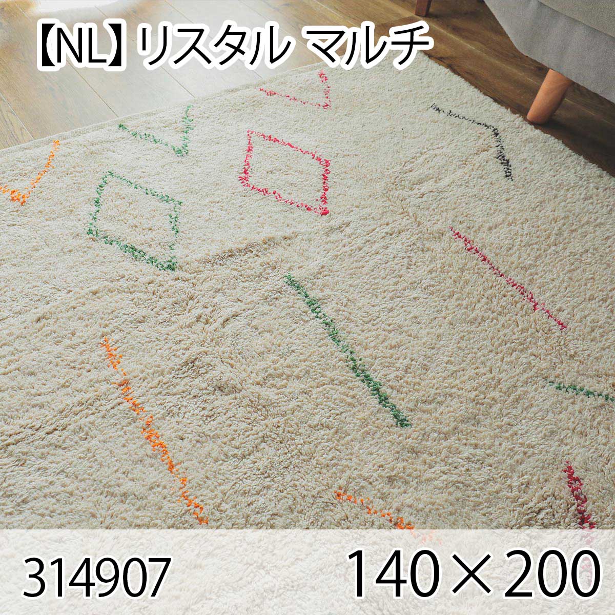 【NL】リスタル 140cmx200cm マルチ