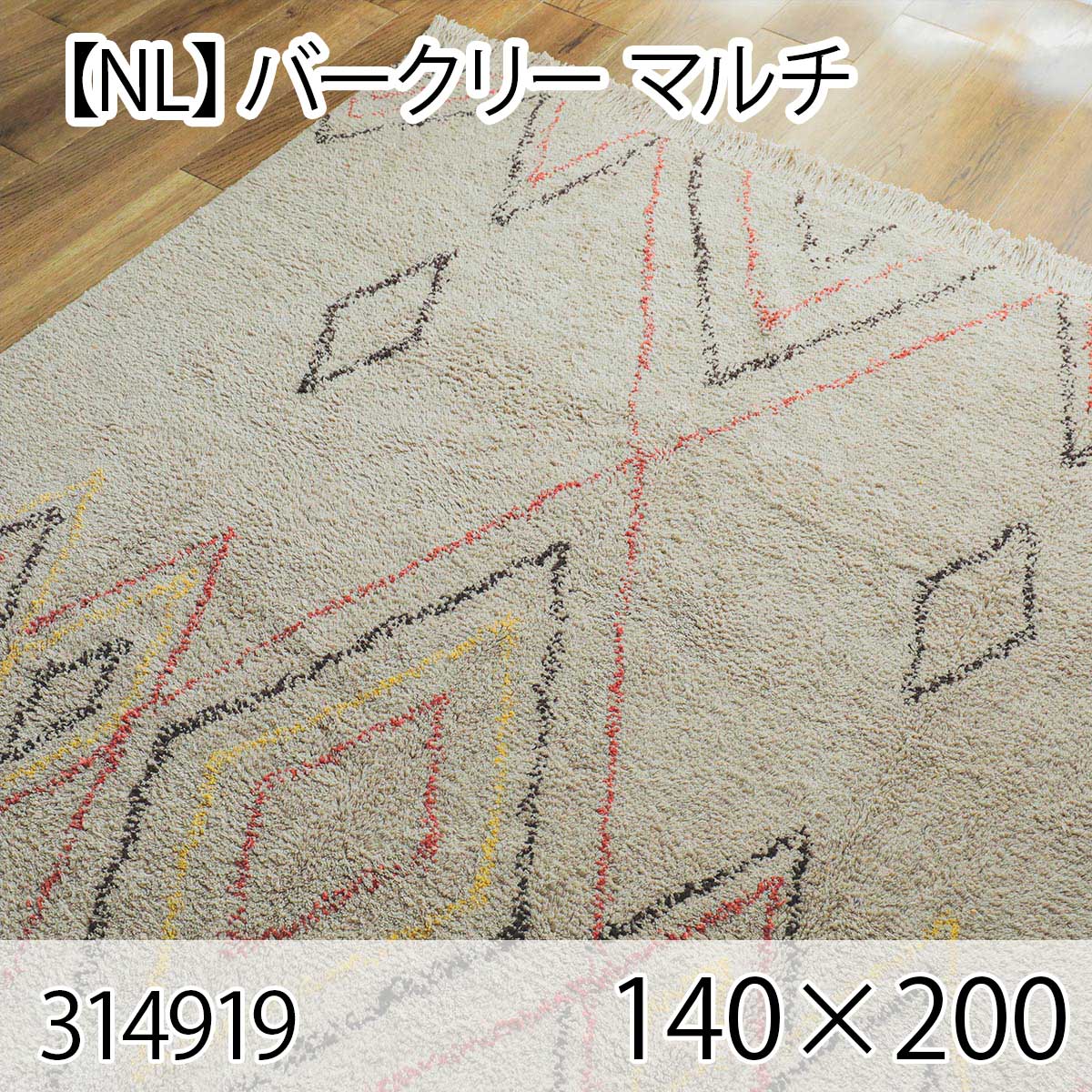 【NL】バークリー 140cmx200cm マルチ