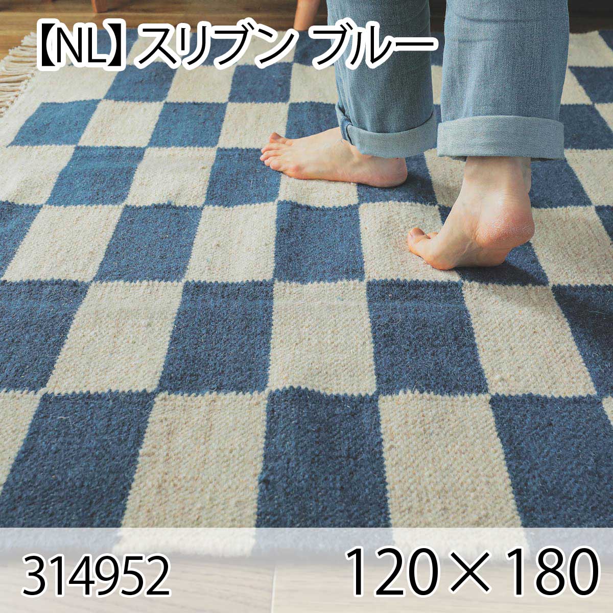 【NL】スリブン 120cmx180cm ブルー