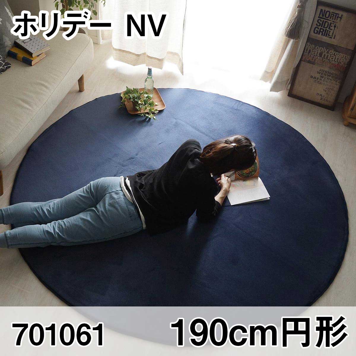 ホリデー　190cm円形　NV
