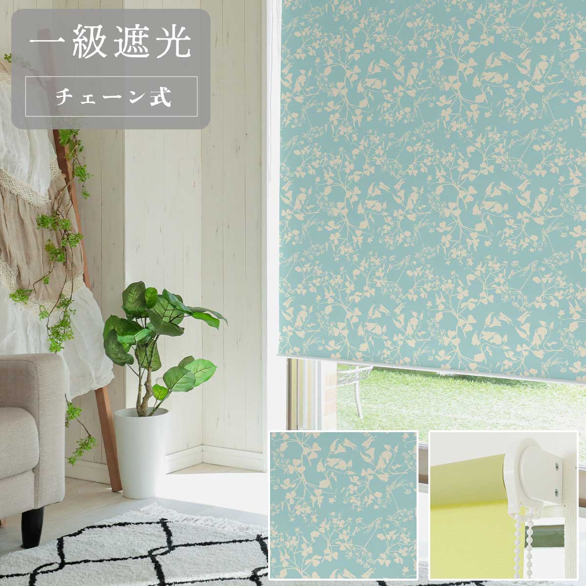 【314388】【ファスト】ロールスクリーン プリント 標準一級遮光  チェーン式 右/R BO-4