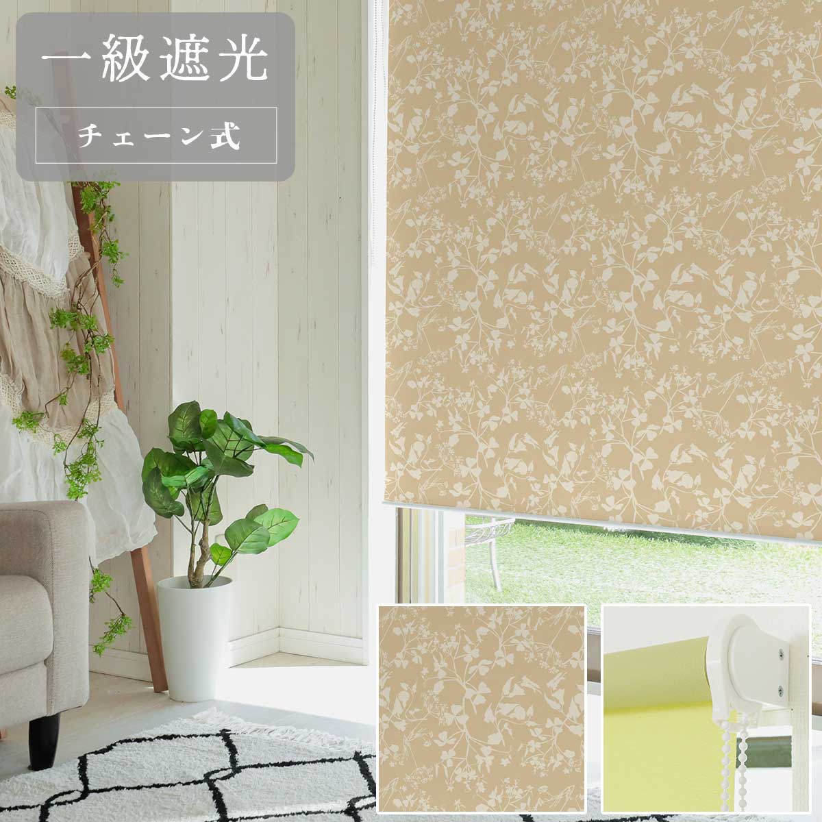 【314389】【ファスト】ロールスクリーン プリント 標準一級遮光  チェーン式 右/R BO-5