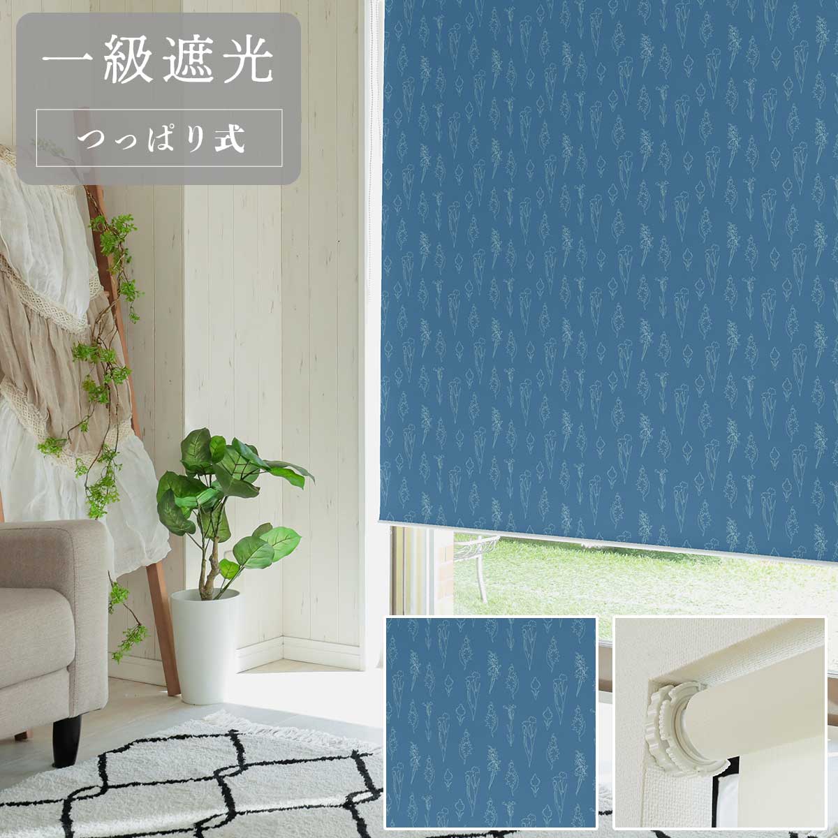 【314411】【ファスト】つっぱり式ロールスクリーン プリント 標準一級遮光 右/R BO-7