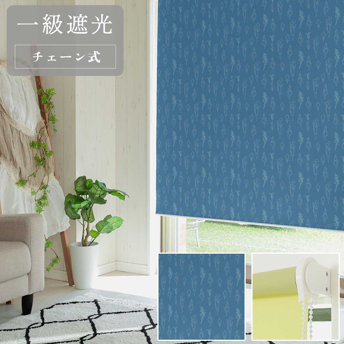【314391】【ファスト】ロールスクリーン プリント 標準一級遮光  チェーン式 右/R BO-7