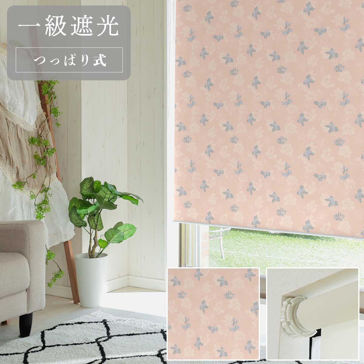 【314412】【ファスト】つっぱり式ロールスクリーン プリント 標準一級遮光 右/R BO-8