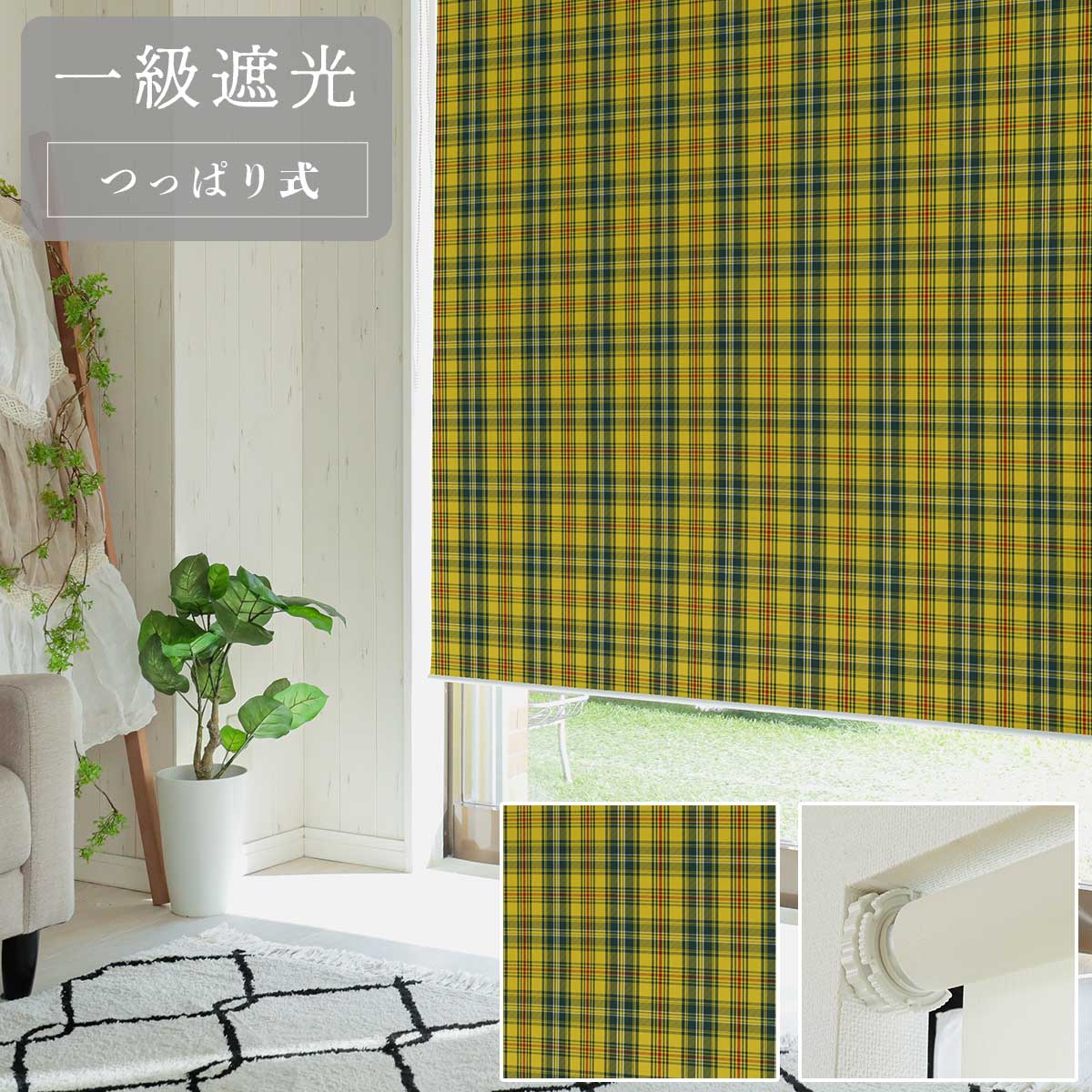 【ファスト】つっぱり式ロールスクリーン プリント 標準一級遮光 右/R CK-7