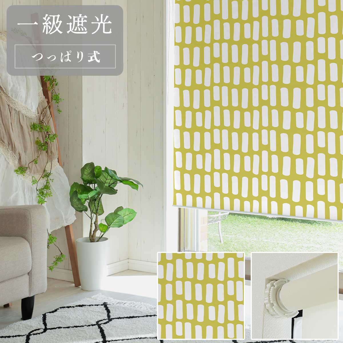 【ファスト】つっぱり式ロールスクリーン プリント 標準一級遮光 右/R NR-3