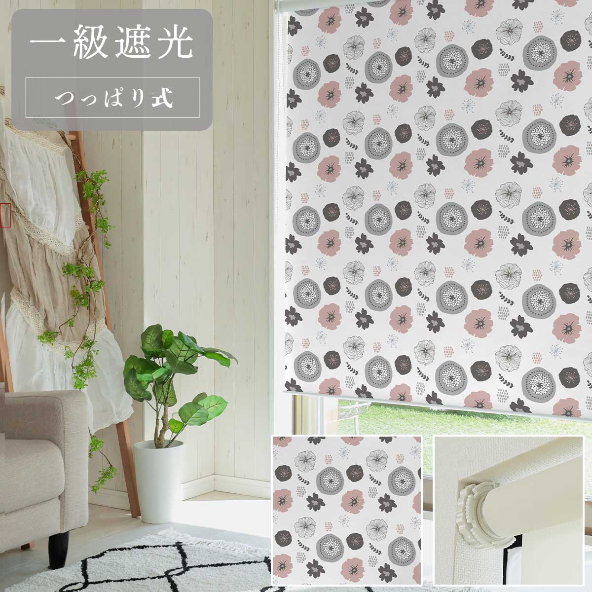 【ファスト】つっぱり式ロールスクリーン プリント 標準一級遮光 右/R NR-13