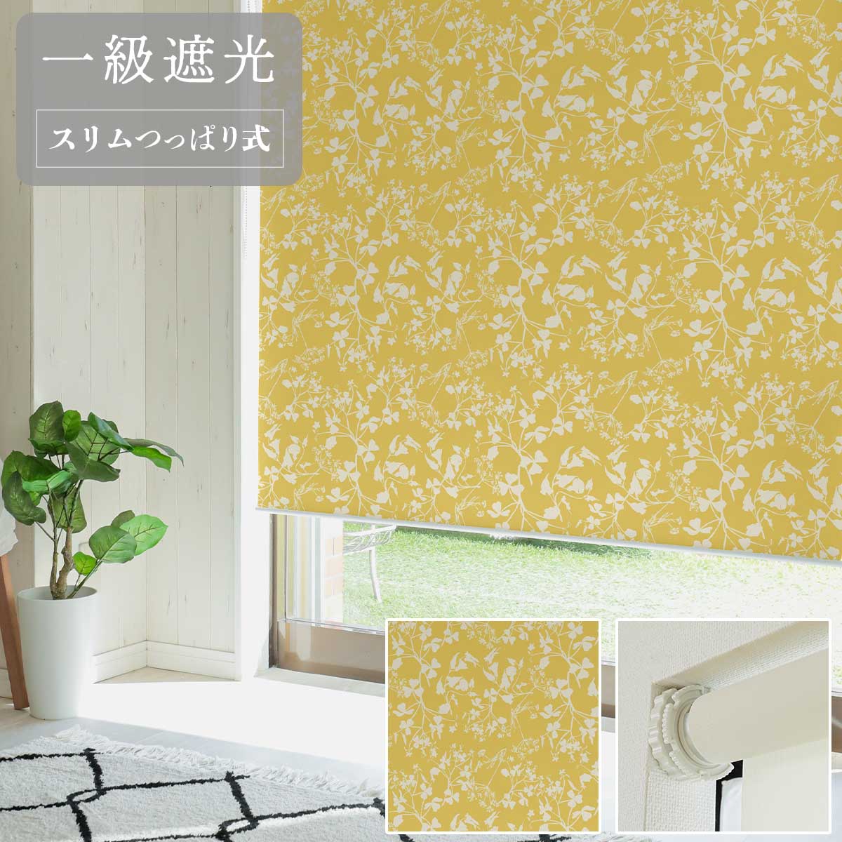 【314427】【ファスト】スリムつっぱり式ロールスクリーン プリント 標準一級遮光 右/R BO-3