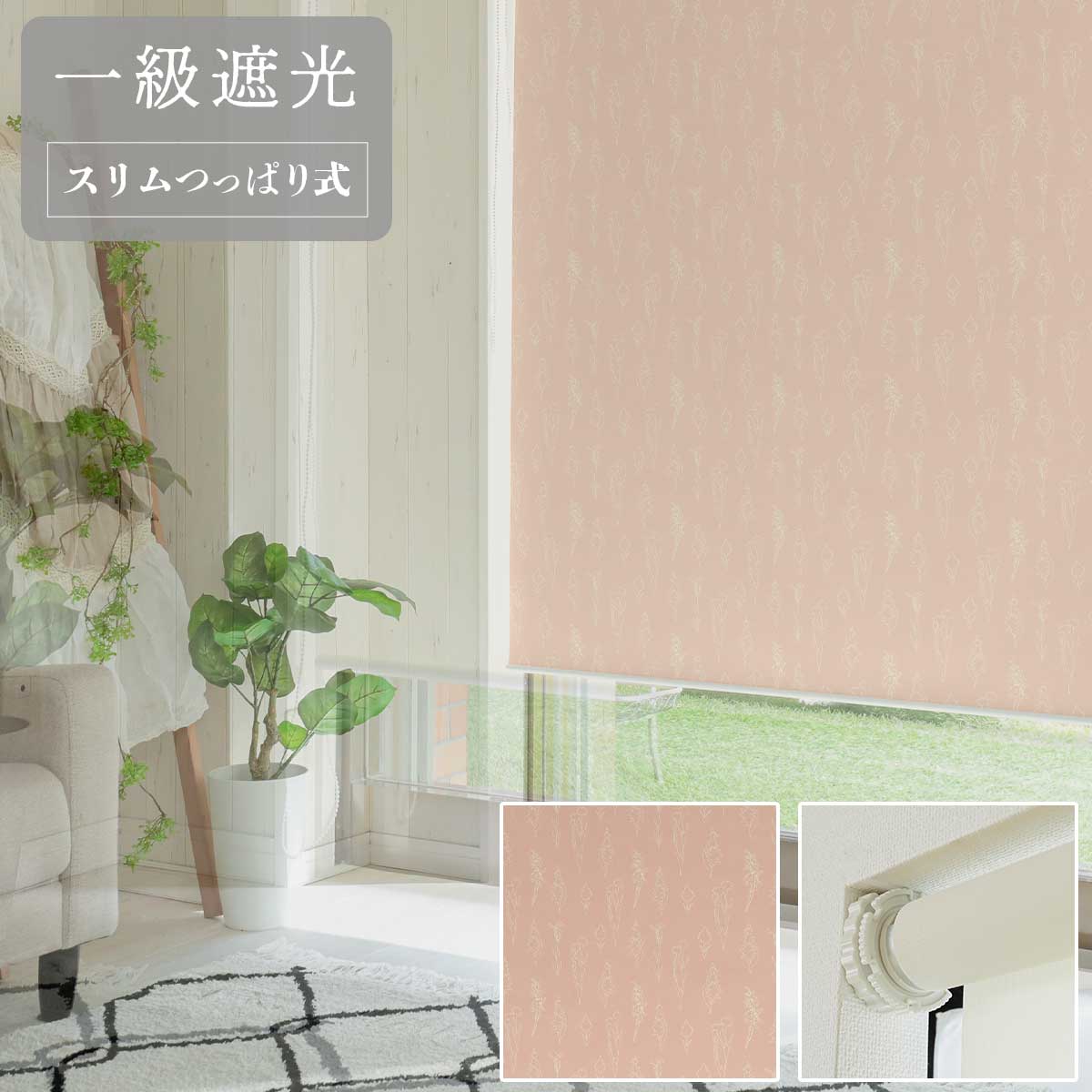 【314430】【ファスト】スリムつっぱり式ロールスクリーン プリント 標準一級遮光 右/R BO-6