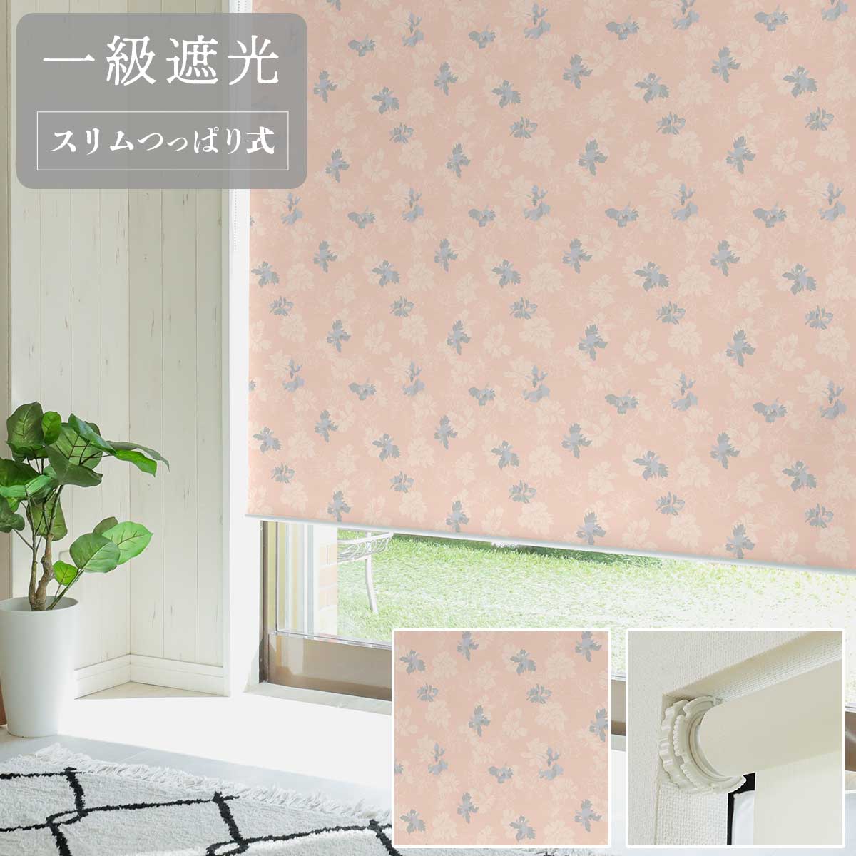 【314432】【ファスト】スリムつっぱり式ロールスクリーン プリント 標準一級遮光 右/R BO-8