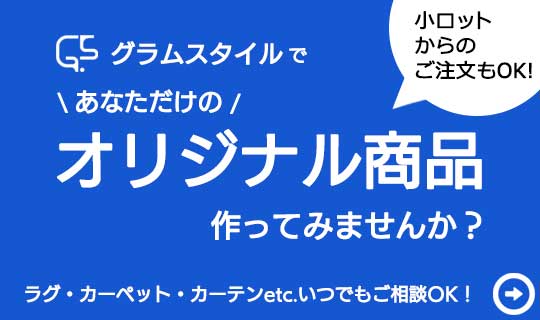 オリジナル商品開発のご案内