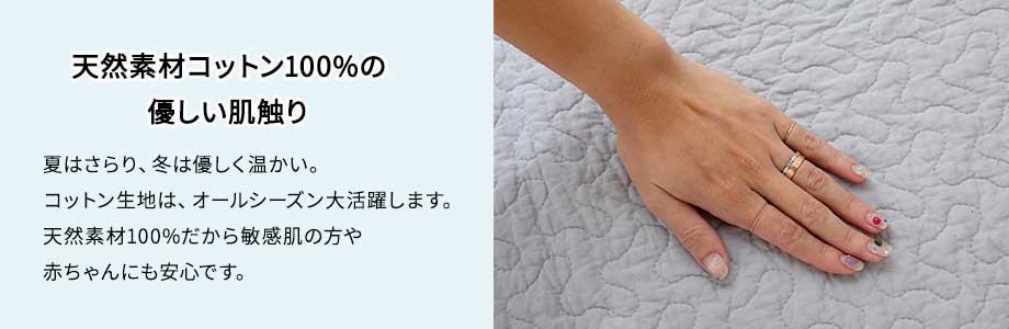 天然素材コットン100%の優しい肌触り