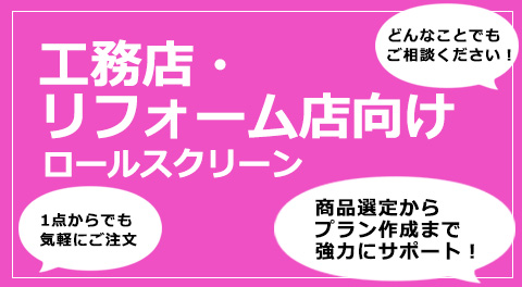 工務店向け