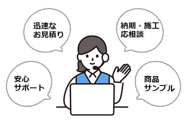 安心・充実のサポート体制