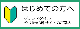 はじめてご利用される方へ