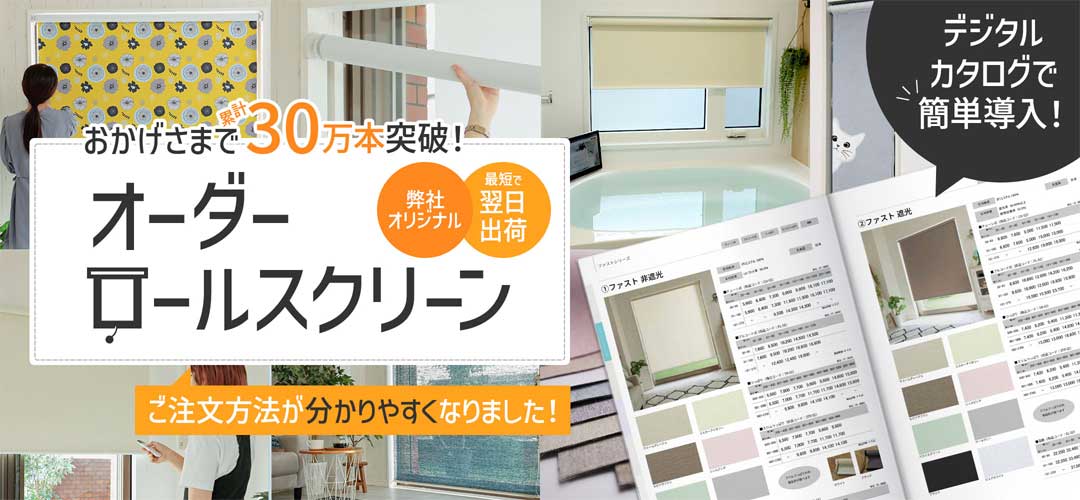 デジタルカタログRS