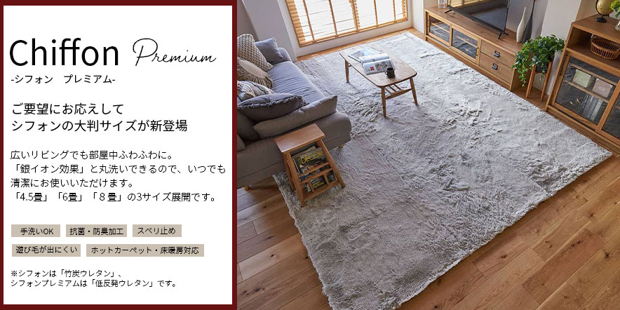 シフォンプレミアム