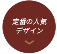 最高級のボリューム感
